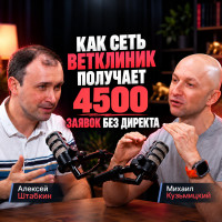 🟧 Как сеть ветклиник получают 4500 заявок без Директа