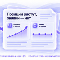 Как SEO переходит от позиций к бизнес-метрикам: что теперь важно измерять вместо топ-10