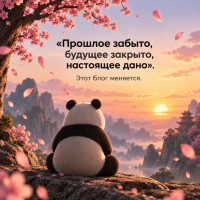 Этот блог меняется