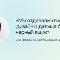 Девять лет я объяснял клиентам, почему пользователю так будет удобнее. Надо было просто спросить