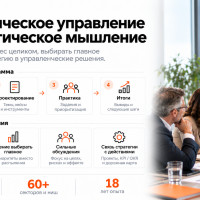 Стратегическое мышление руководителей: как научить команду видеть бизнес целиком, а не только свою функцию