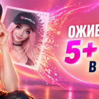 5+ ботов, чтобы оживить фото 18+ онлайн: оживление 18+ и порно видео из фото в 2026