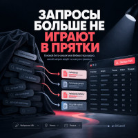 В Яндекс Вебмастере появилась новая аналитика запросов по страницам