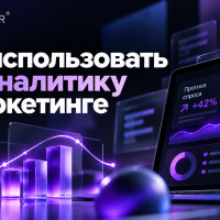Как использовать ИИ-аналитику в маркетинге, чтобы прогнозировать тренды и опережать конкурентов