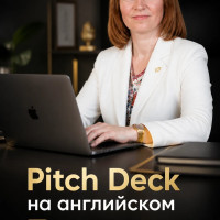 Pitch Deck на английском: Как продать стартап ангел-инвестору за 3 минуты