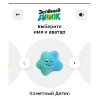 А давайте игрока дятлом назовём?