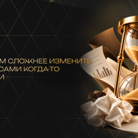 Почему нам сложнее изменить то, что мы сами когда-то придумали