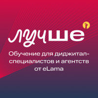 От трех потоков к постоянной академии: как мы обновили проект «Лучше с eLama»