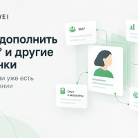 Как дополнить 360&deg; и другие оценки, если они уже есть в компании