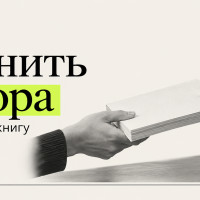 Как сменить подрядчика бизнес-книги и не оплатить одну работу дважды