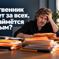 Решил всё за команду — не решил главное для бизнеса