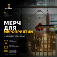 Мерч для мероприятий: что действительно стоит заказывать