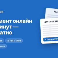 Запустили БАЗАДОК: конструктор документов, где всё бесплатно и без регистрации