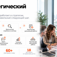 Стратегический аудит: как понять, что именно не работает, прежде чем снова менять стратегию