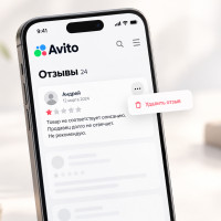 Удаление и обжалование отзыва на Авито: что можно сделать по правилам Авито