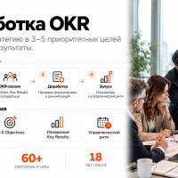 Разработка OKR: как перевести стратегию в 3&ndash;5 целей, которые действительно двигают компанию
