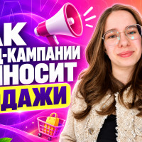 Как связать бренд-кампании и продажи: система, где ценности приносят деньги