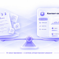 Платформа для контента: как выбрать и внедрить решение в 2026 году