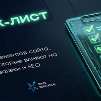 Трафик есть, а лидов нет: 5 элементов сайта, которые нужно исправить прямо сейчас
