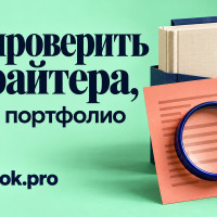 Что проверить в пробной главе гострайтера