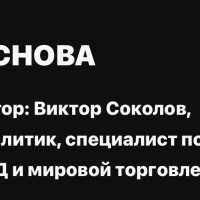 Основа