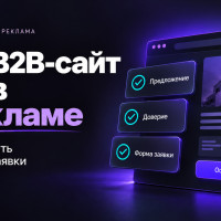 Какие вопросы покупателя мы закрываем до рекламного запуска B2B