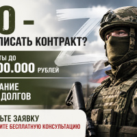 Подписать контракт СВО: где лучше оформить, как подписать и выплаты 2026