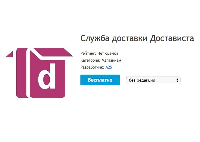 Доставист. Достависта логотип. Достависта магазин. Dostavista для интернет магазина. Достависта Курьерская служба доставки.