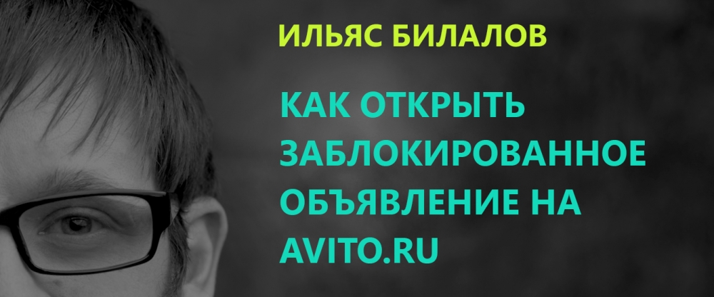 Что делать, если Авито отклоняет отзыв по причине накрутки