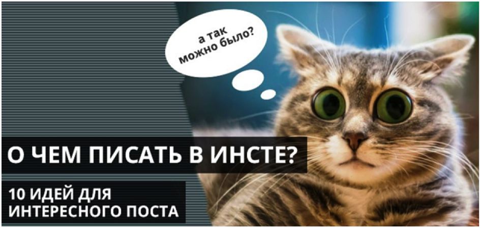 Интересные посты. О чем написать пост. О чем писать. Готовые посты картинка. Пост мнение о.