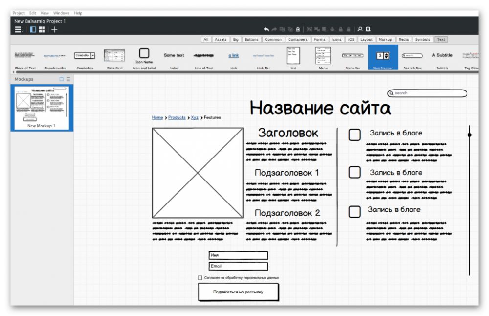 Как сделать прототип. Прототипирование Balsamiq. Прототип Balsamiq. Готовые прототипы сайтов. Бальзамик прототип сайта.