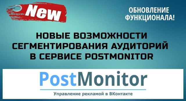 Обновление сервисов. POSTMONITOR.