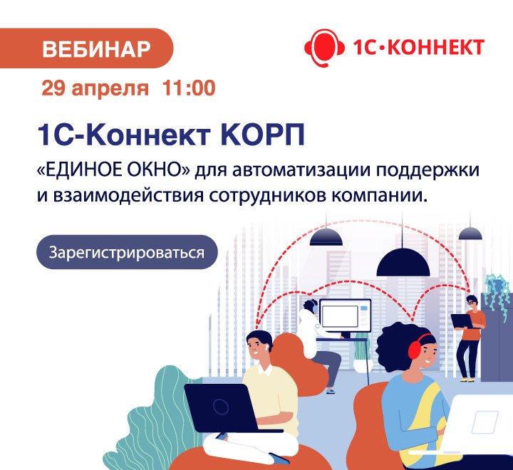 1 с коннект. 1с Коннект лого. Оренбург 1с Коннект. Единое окно взаимодействия.