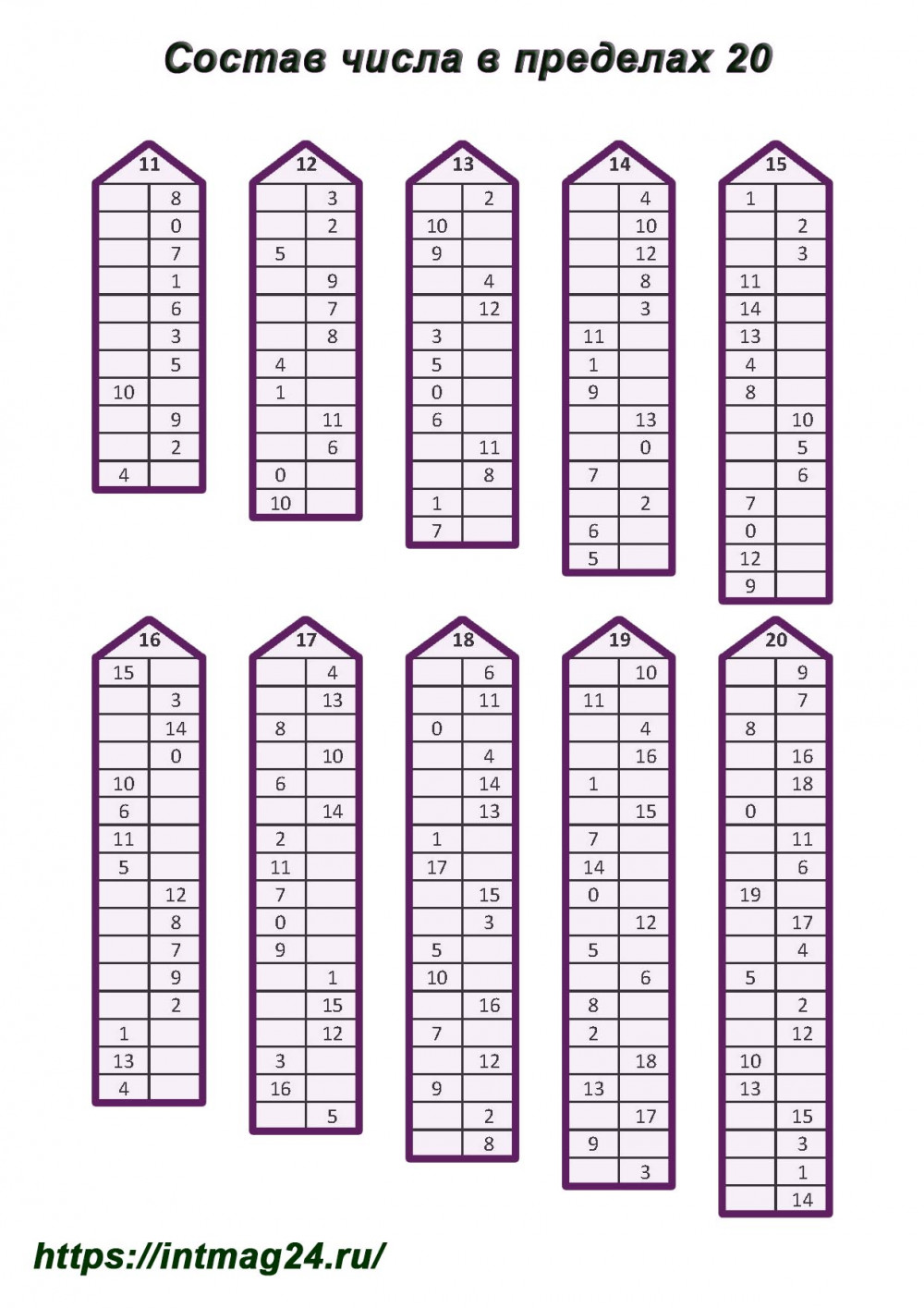 Состав числа от 11 до 20