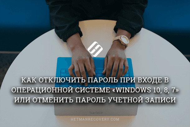 Отключение через редактор локальной групповой политики