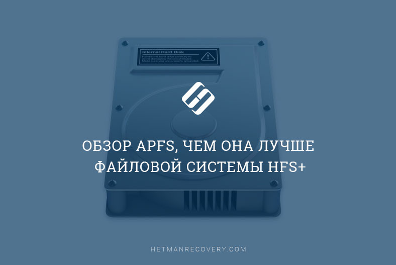 Хочешь я стану проблемой твоей апфс текст. Файловая система APFS. Система "HFS-4",. АПФС фото. АПФС текст.