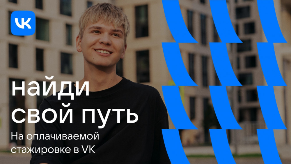 Spark_news: Оплачиваемая стажировка для студентов и выпускников открыта в VK