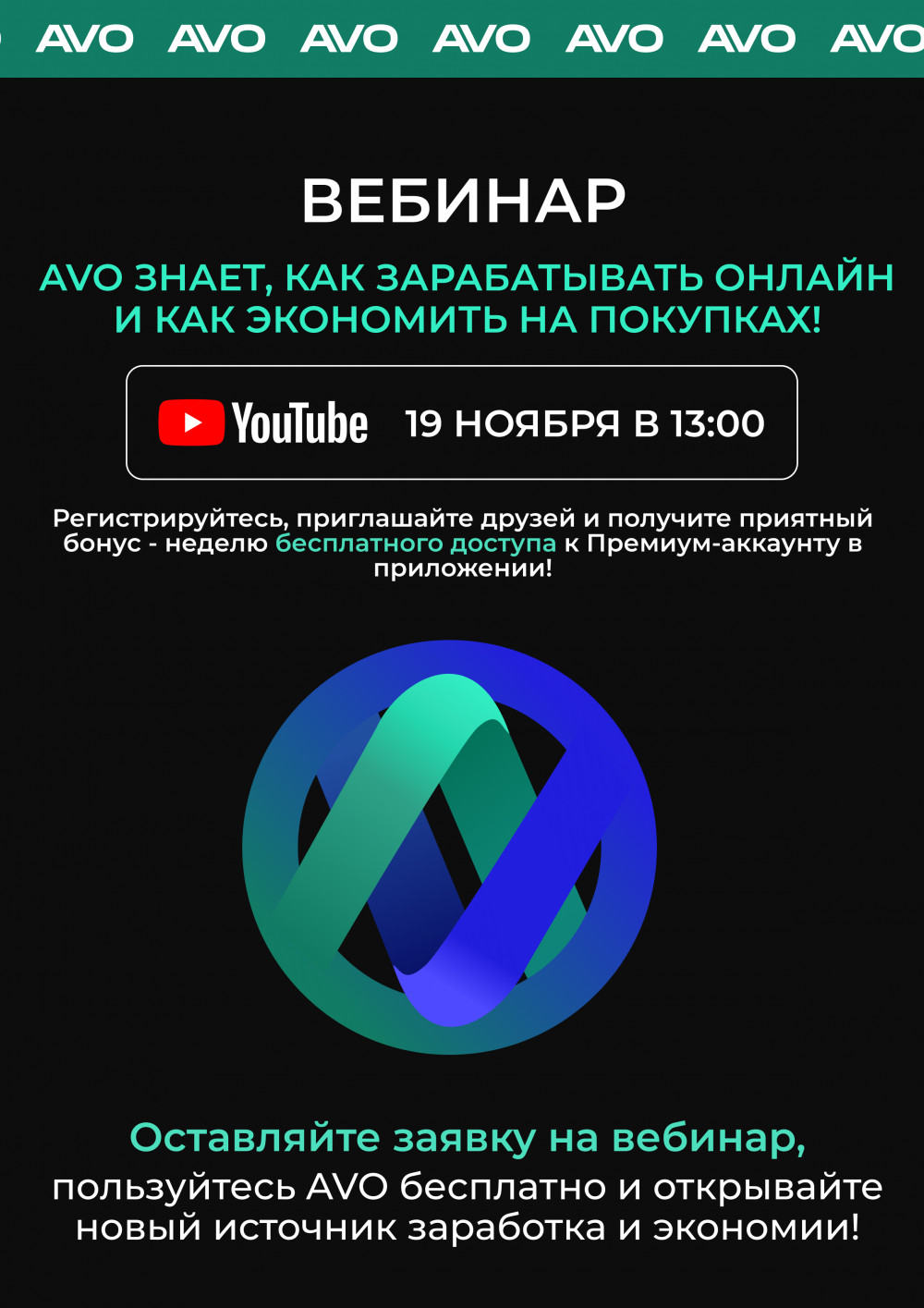 Первое в России приложение для экономии AVO. Как зарабатывать онлайн и как  экономить на покупках!