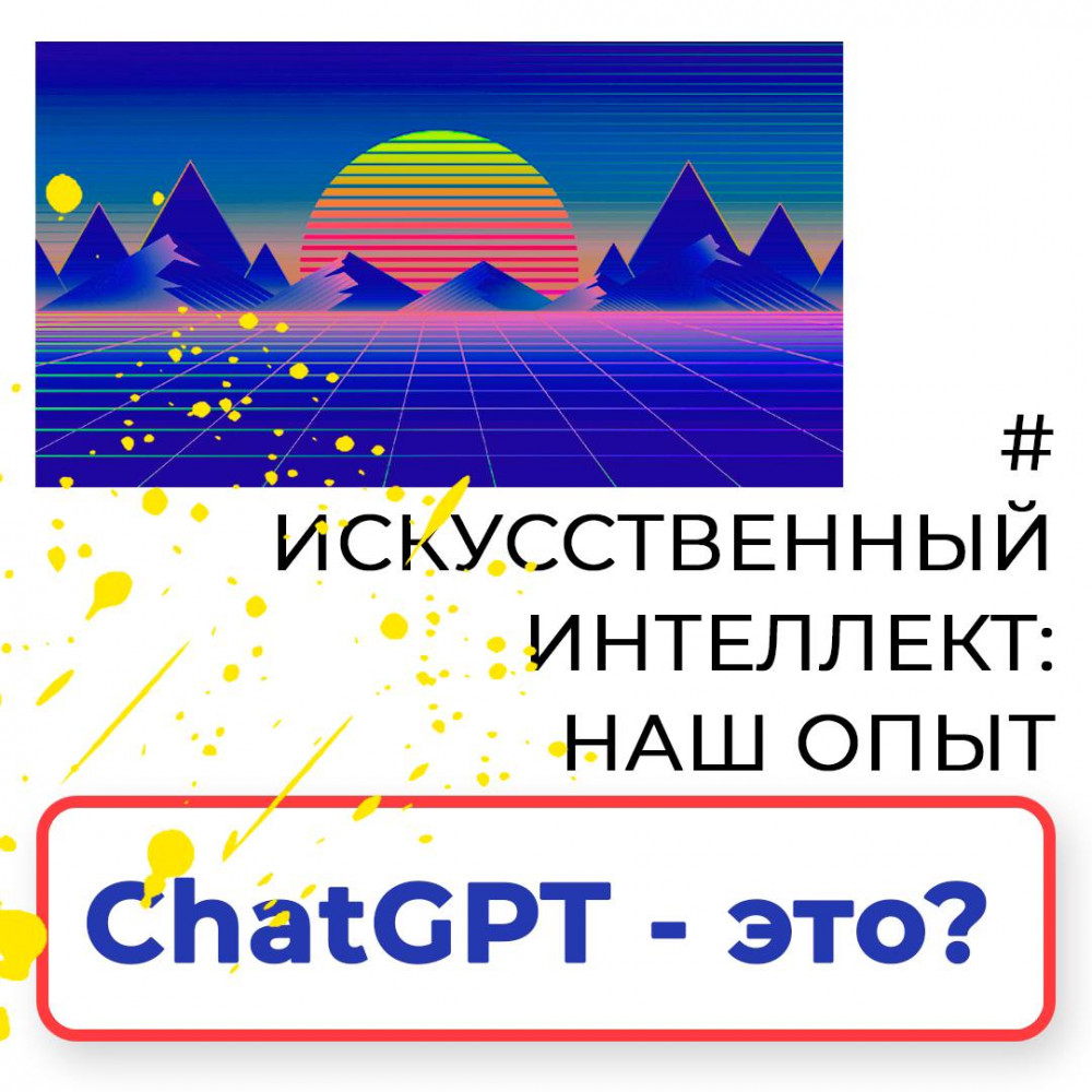 DigitalMust: Тестируем ChatGPT для рекламных объявлений