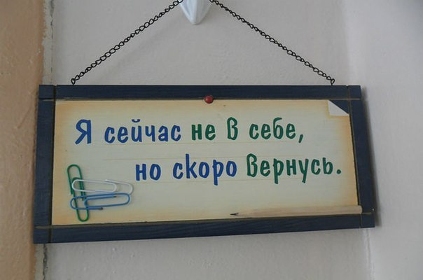 Я уже не вернусь. Ушла буду когда вернусь. Ушла на базу. Ушла буду когда вернусь картинка. Обед вывеска.