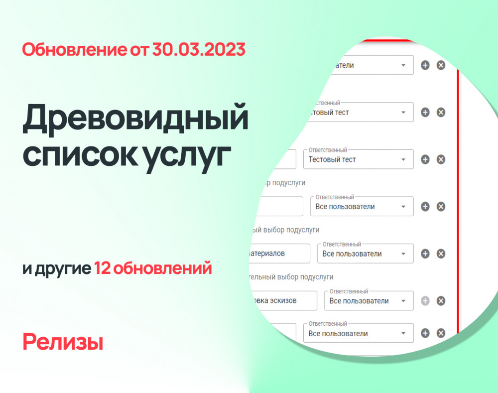 Древовидный список услуг и другие 12 обновлений Admin24