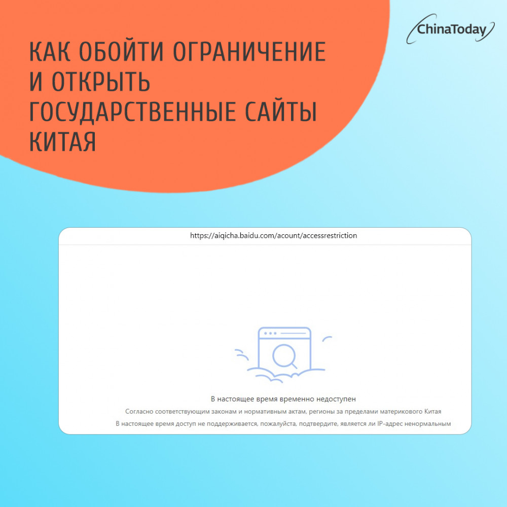 Не открываются государственные сайты Китая. Что делать?