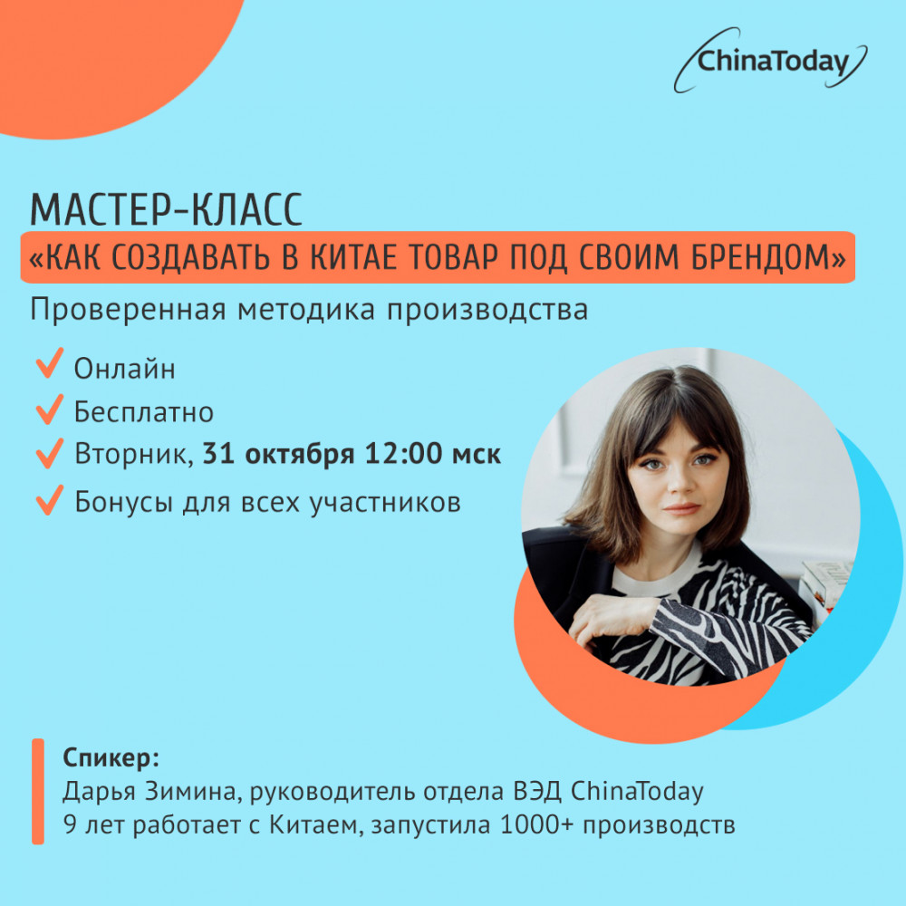 Как создать свой продукт в Китае, чтобы выделиться среди конкурентов и не  переплачивать