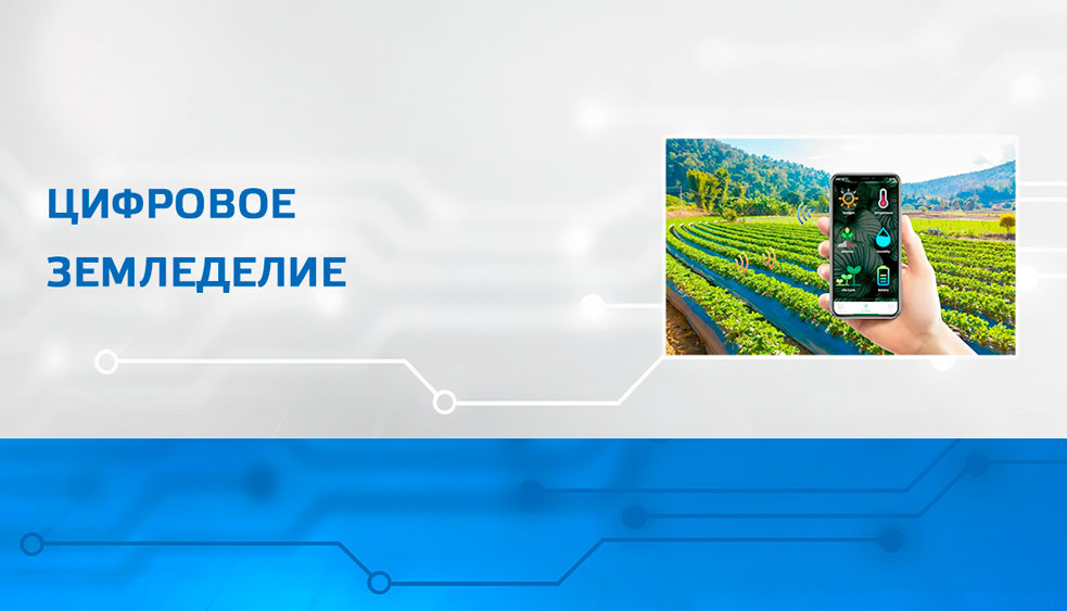 оператор бпла красноярск. проектория цифровое земледелие. аис респак алтайский край. цифровое управление сельским хозяйством. цифровизация апк.