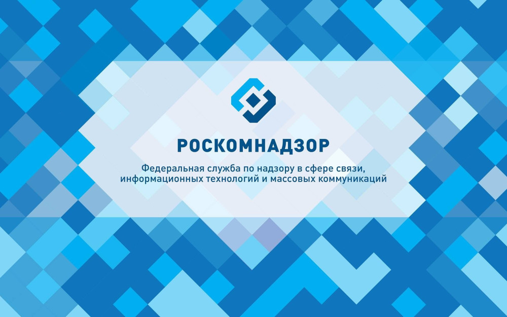 Spark_news: В 2025 году будет функционировать новая система Роскомнадзора