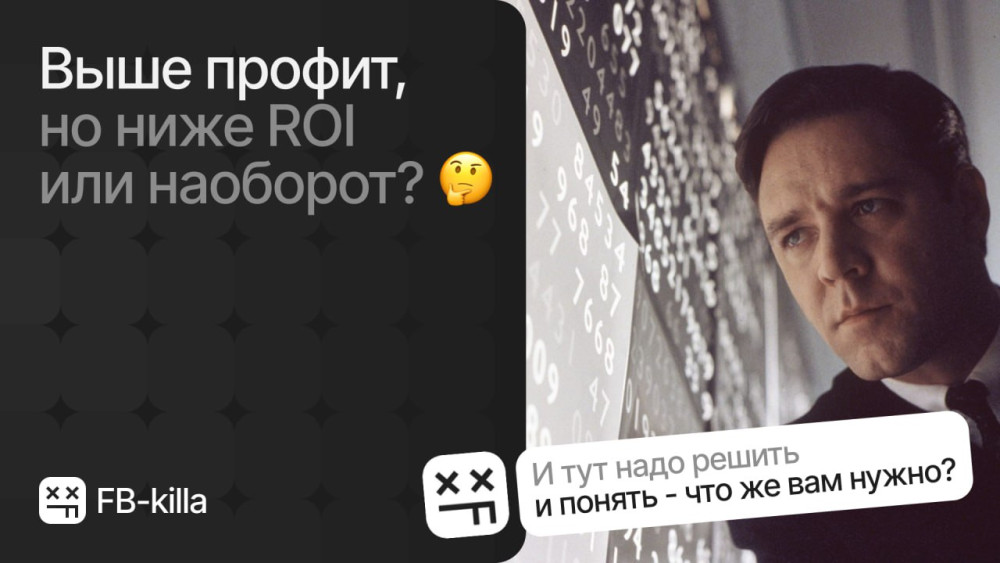 FB-killa: Работа с бюджетами, как повышать и держать стабильный ROI | FB-killa