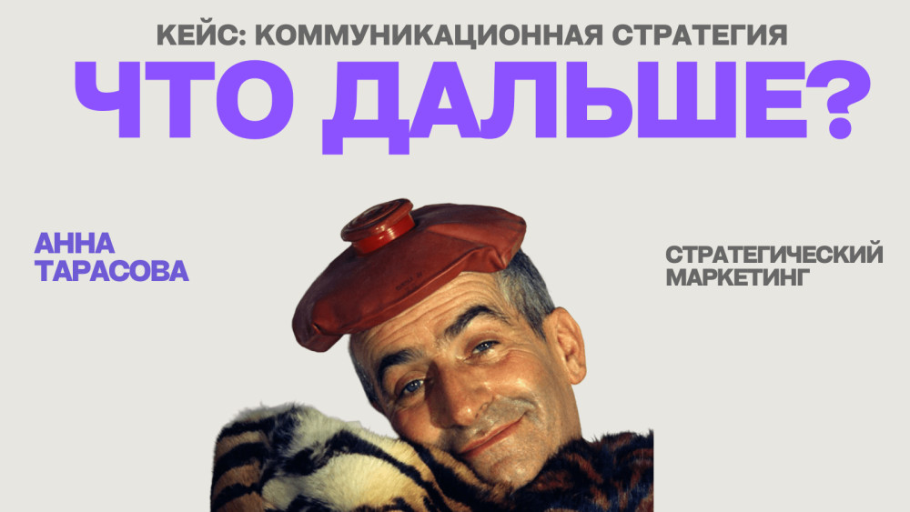 Тарасова Анна: Кейс: Big Data решает и маркетинговая стратегия без хеппи-энда для промышленного бренда