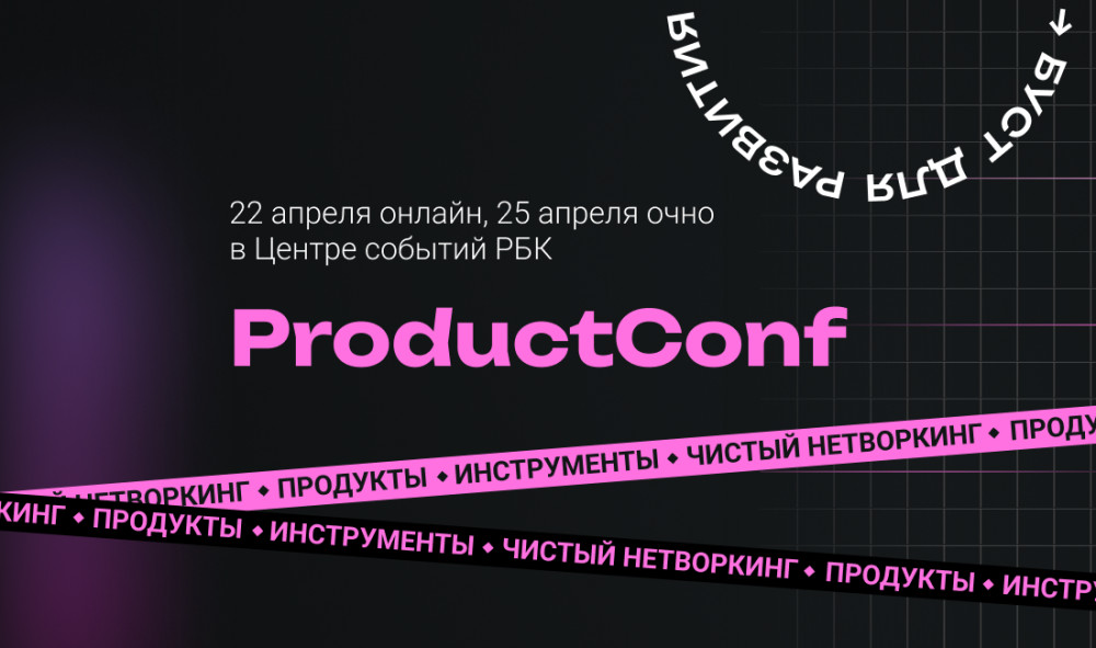 ProductConf: 9 моделей оргдизайна, которые вы должны знать