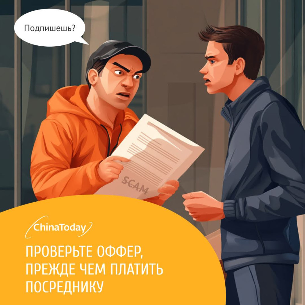 China Today: Как отличить надежного посредника: рассказываем, на что смотреть в КП