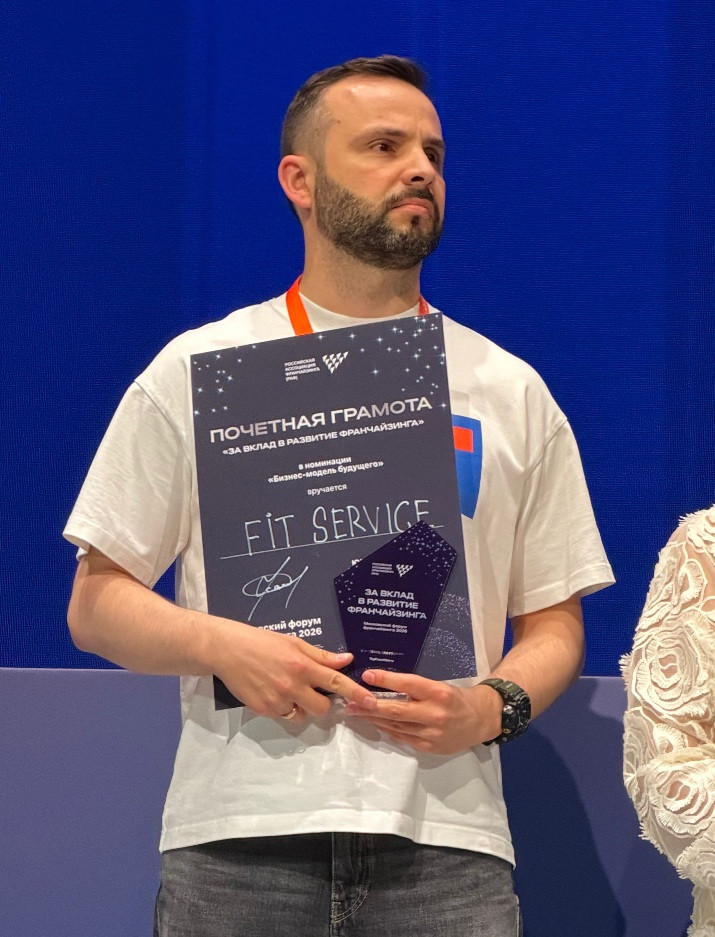 FIT SERVICE: FIT SERVICE стала &laquo;Бизнес‑моделью будущего&raquo; на Московском форуме франчайзинга